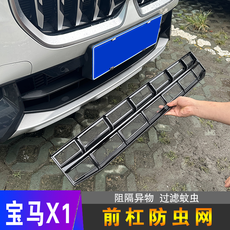 23-25款宝马X1专用前杠防虫网