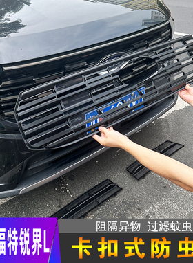 23-26款福特锐界L防虫网前脸中网水箱防护罩防尘网车外装饰配件