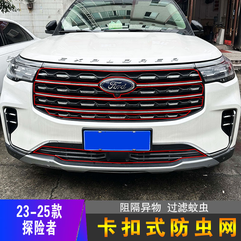 福特探险者专用卡扣式防虫网