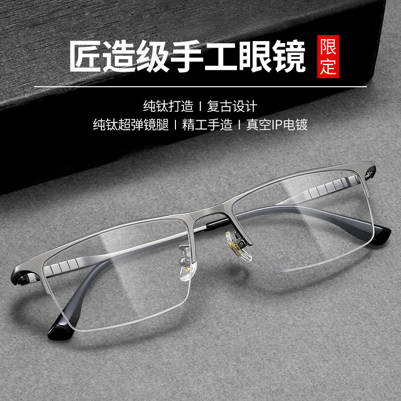 复古眉线框眼镜男近视纯钛商务半框镜架X804斯文方形眼镜框钛架
