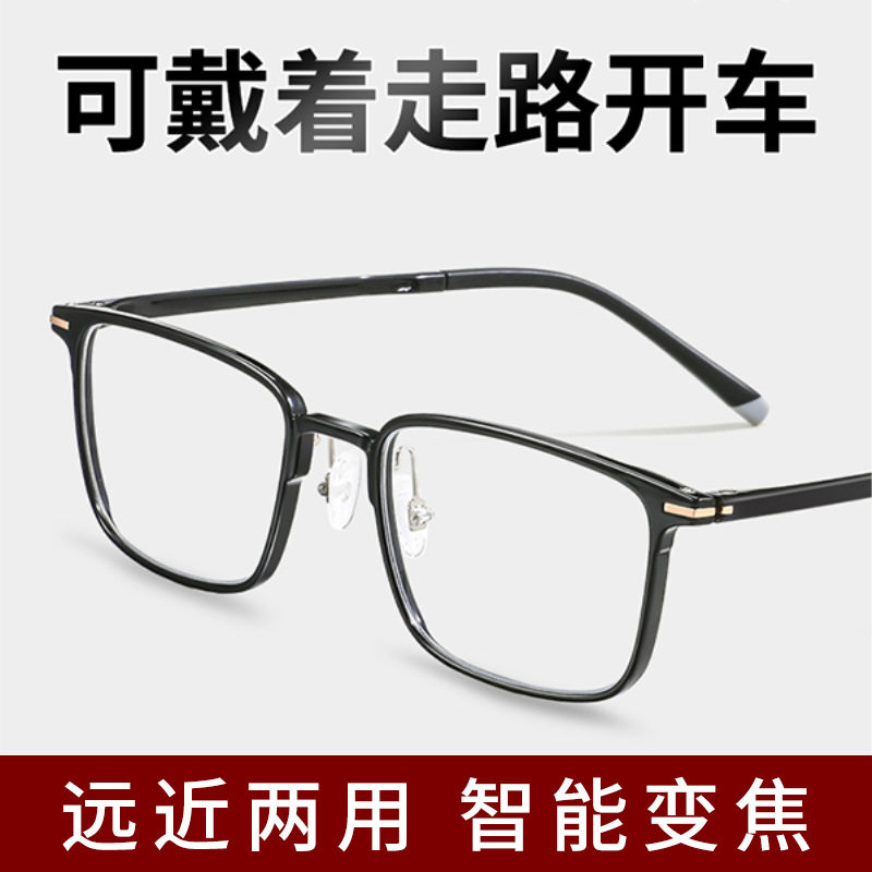 老花镜男士智能远近两用防蓝光超轻塑钢镜框1207质量好老花眼镜