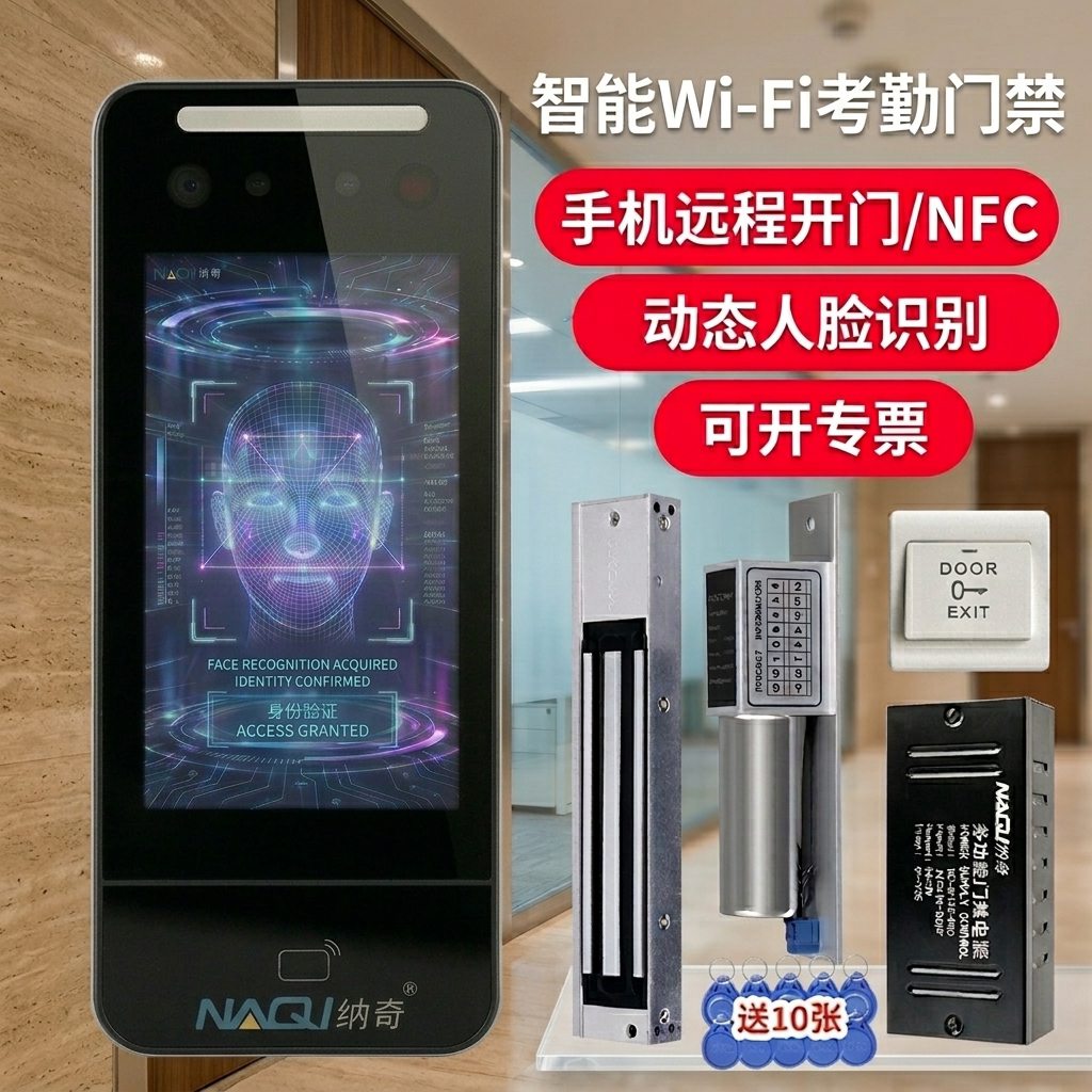 纳奇防水动态人脸识别门禁系统一体机磁力锁WiFi刷卡玻璃门密码锁
