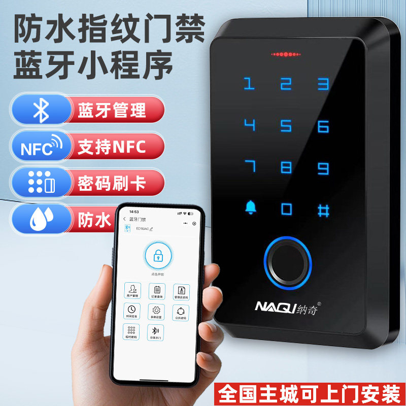 指纹密码锁电子套装防水门禁系统图片