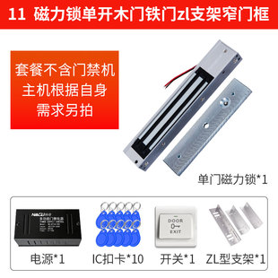 门禁配件套装门禁系统配件套餐电源控制器磁力锁电插锁门夹门禁卡
