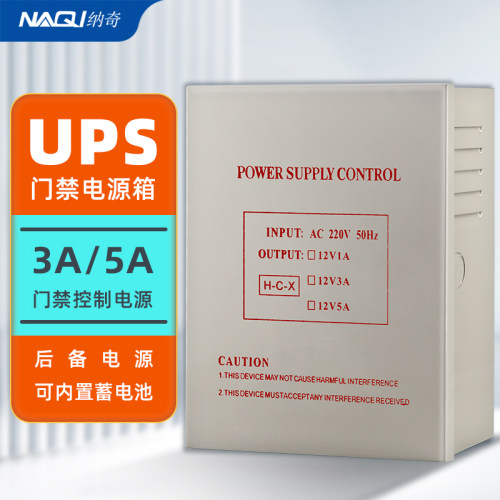 纳奇ups后备门禁电源箱5A变压器