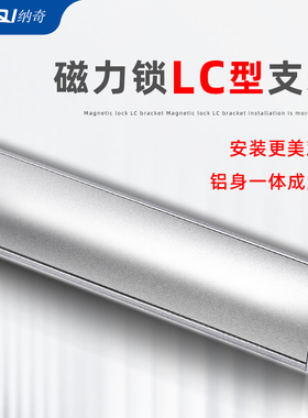 280KG单门双门磁力锁LC支架电磁锁圆弧支架带护罩包边L型双联支架