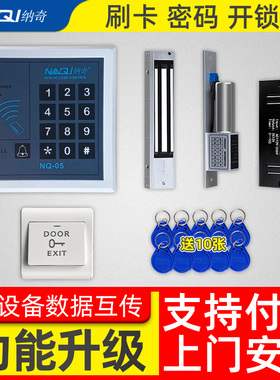 纳奇NQ05电子门禁系统一体机双门电磁力锁刷卡锁密码玻璃门禁套装