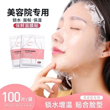 一次性塑料面膜贴保鲜膜面贴面膜纸脸部敷麻贴保险模敷在脸上用的