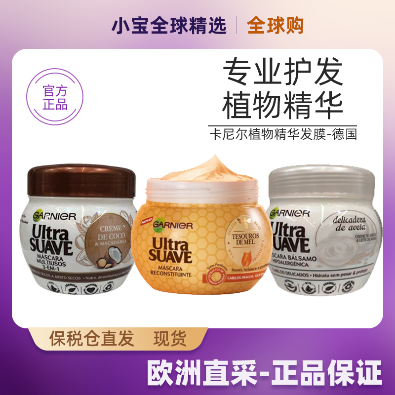 卡尼尔Ganier山茶花活性炭椰奶蜂蜜燕麦乳天然植物精华发膜精华乳
