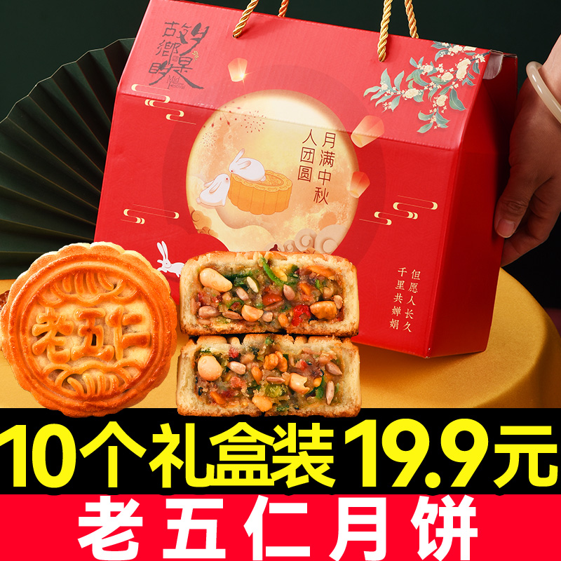 五仁月饼礼盒装多口味选择