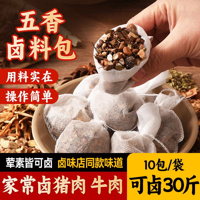 家庭卤肉料包卤料全料
