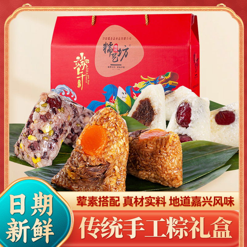 粽子礼盒装嘉兴风味八宝粽子咸蛋黄肉粽端午节甜粽豆沙红枣蜜枣棕