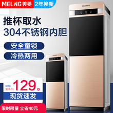 美菱饮水机家用全自动立式冷热两用台式小型制冷制热桶装水新款