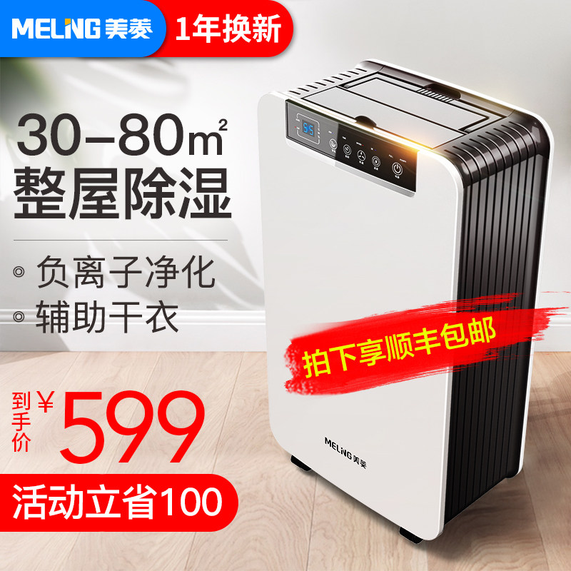 美菱家用静音除湿器地下室卧室抽湿机大功率仓库吸湿干燥除潮小型