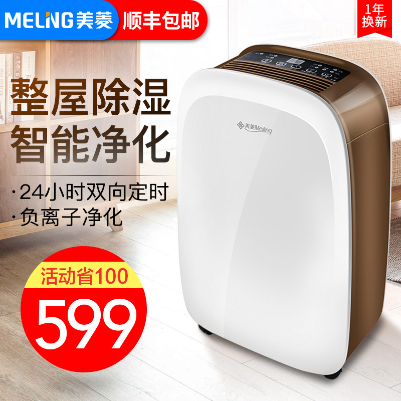 美菱家用静音除潮抽湿地下室大功率抽湿器吸湿小型干燥卧室除湿机