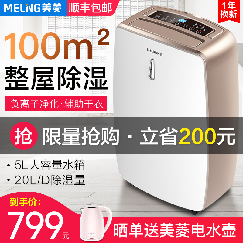 美菱除湿机家用吸湿卧室地下室抽湿大功率仓库工业空气干燥除潮器