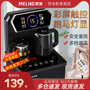 美菱饮水机家用立式智能茶吧机下置水桶全自动制冷制热多功能新款