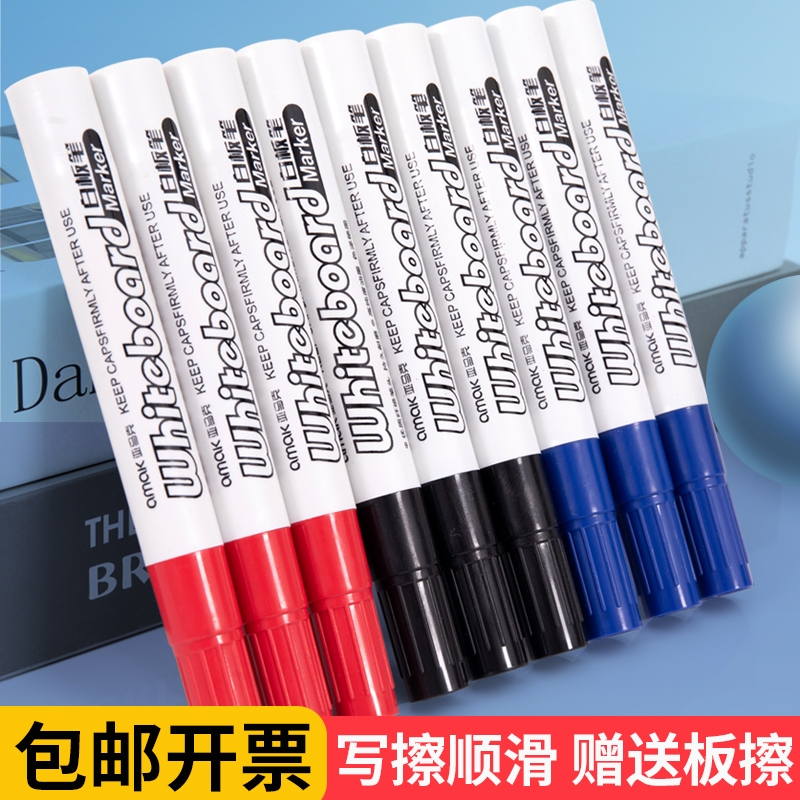 紫微星白板笔包邮开票