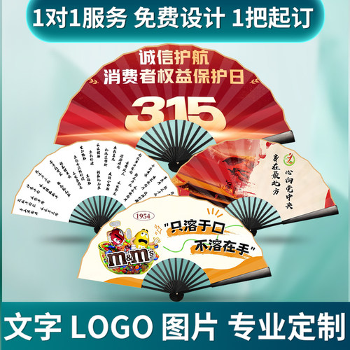 广告扇子定制来图定做折扇纸扇双面印刷宣传logo文字图案绢布折扇 - 封面