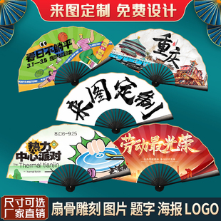 折扇定制广告扇子定制来图定做企业logo图片折扇宣传定制宣纸扇子