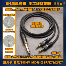 真6N单晶纯银6.35大三芯耳机升级线适用索尼SONY MDR-Z1R/Z7M2/Z7