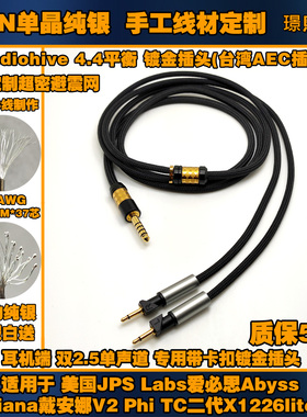 8线6N单晶纯银适用JPS Labs ABYSS 戴安娜V2 PHI TC二代X1226lite