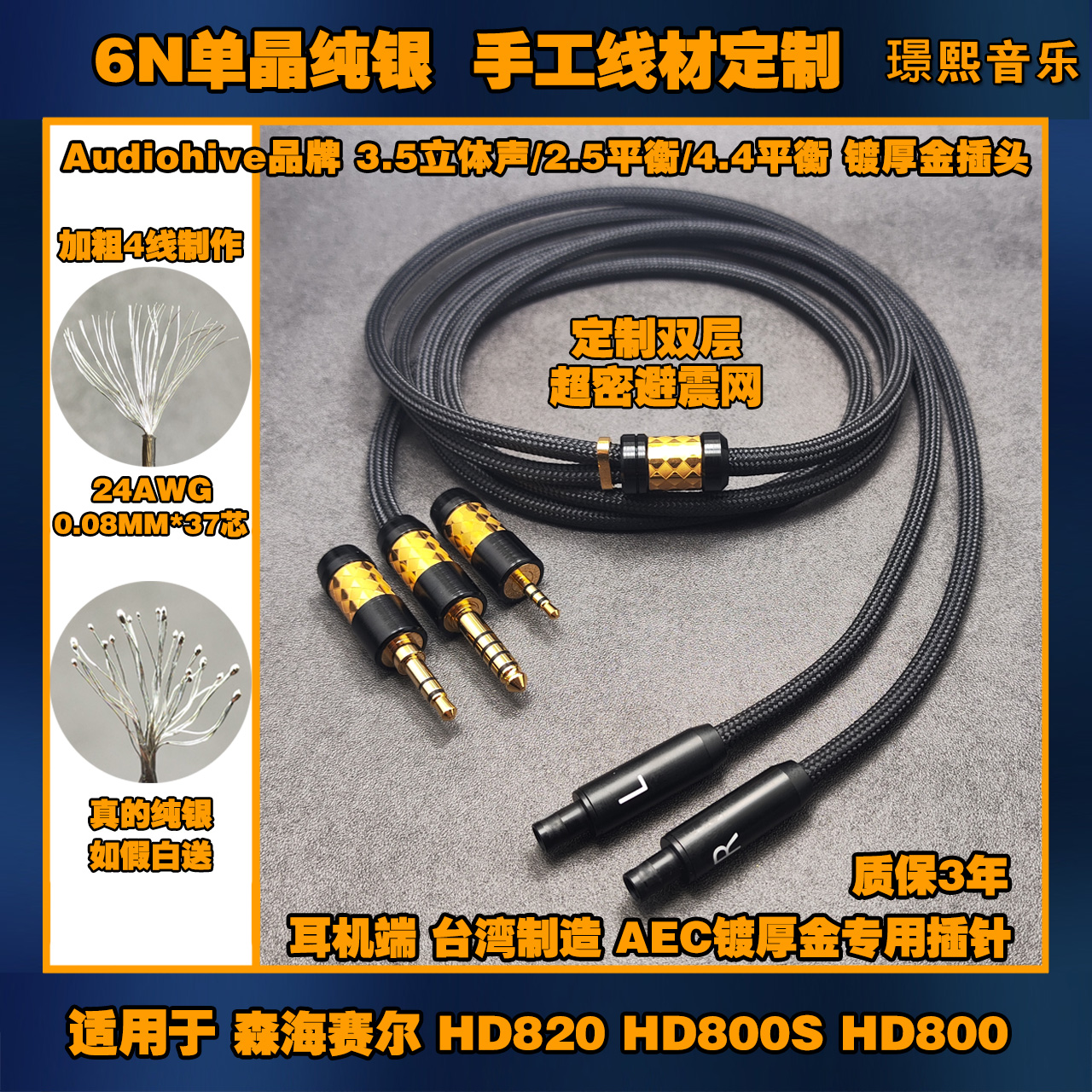 单晶纯银3.5 4.4平衡耳机升级线适用HD820 HD800S HD800 AEC插针