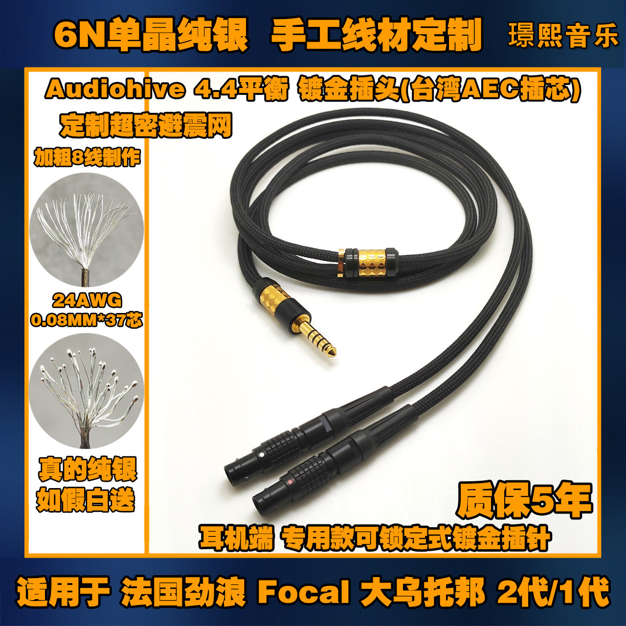 8线6N单晶纯银适用劲浪Focal Utopia 大乌托邦2代二代耳机升级线