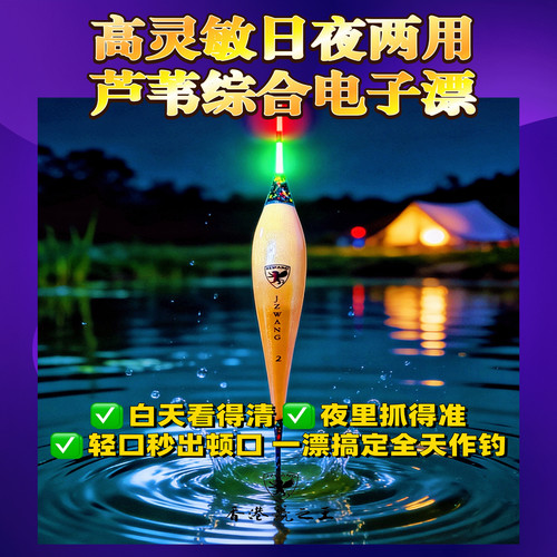 高灵敏日夜两用芦苇综合电子漂