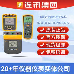 福禄克1550C/1555KIT/1587FC/Fluke1508 IND绝缘电阻测试仪兆欧表