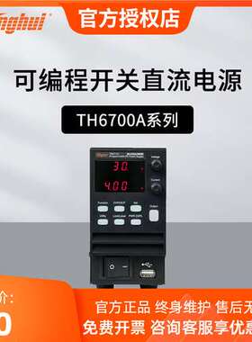 同惠 TH6711A 6712A 6713A TH6721A 6722A 6723A 可编程直流电源