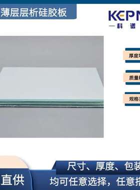 科谱诺双十一层析氧化铝GF254板带荧光玻璃载底10cmX20cm10片/盒