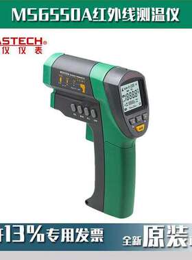 MASTECH华仪MS6550A红外线测温仪手持式高温点温计1200度