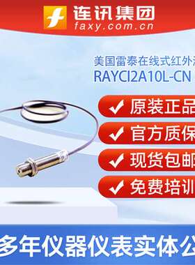 美国雷泰RAYCI2A10L-CN红外传感器在线式迷你红外测温仪温度计