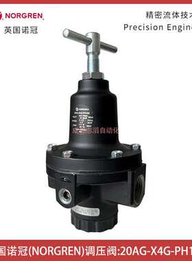 20AG-X4G-PH100英国诺冠NORGREN调压阀精密型