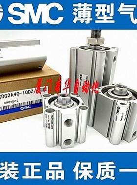 SMC正品CDQ2F50/63-35-40-45-50-60-70-80-90-100DZ DMZ薄型气缸
