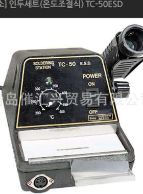 海外空运进韩国EXSO温度调节电烙铁TC-50ESD