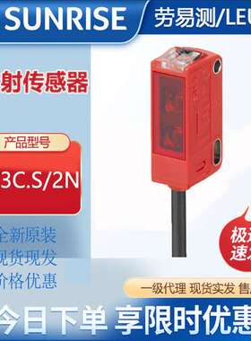 Leuze/劳易测HT3C.S/2N带背景抑制的漫反射传感器原装正品