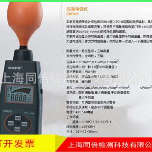 欣宝科仪EMF829高频场强仪.电场及磁场强度检测仪 50MHz至3.5GHz