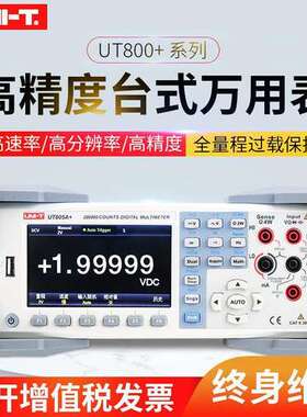 优利德UT802+高精度数字五位半台式万用8808A表带通讯UT80+
