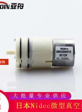 供应nidec黑头仪真空泵微型充气泵血球分析迷你隔膜真空泵定 制
