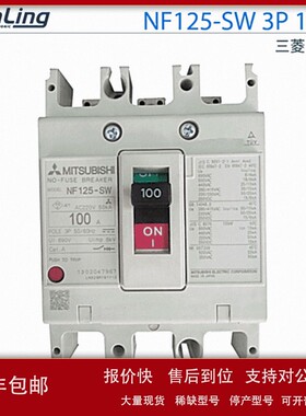 议价NF125-SW 3P 100A 125A原装正品 断路器 三相塑壳式