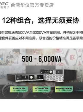 eec台湾华仪EAL–5000 系列可编程交流电源 EAL-5060（6000VA）