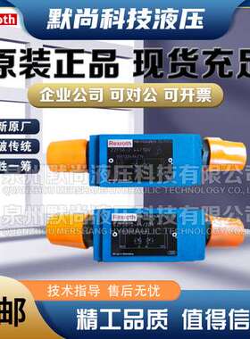 Rexroth力士乐液压叠加式双单向节流阀Z2FS6-2-44 Z2FS10调速阀