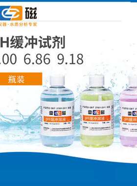 上海雷磁袋装ph计标准缓冲液（粉剂）袋装缓冲剂三包一套原厂出品