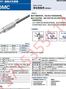 P10MCA/P10MCB-L P10MCA/MCB-S/G/HLR-N美德龙METROL接触式传感器