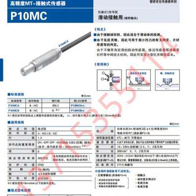 P10MCA/P10MCB-L P10MCA/MCB-S/G/HLR-N美德龙METROL接触式传感器