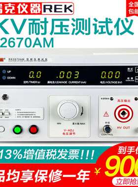 美瑞克耐压测试仪RK2670AM高压机交直流5000V安规3C认证 RK2672AM