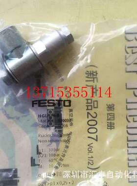 FESTO费斯托原装先导止回阀  HGL-1/4-B 530031 现货