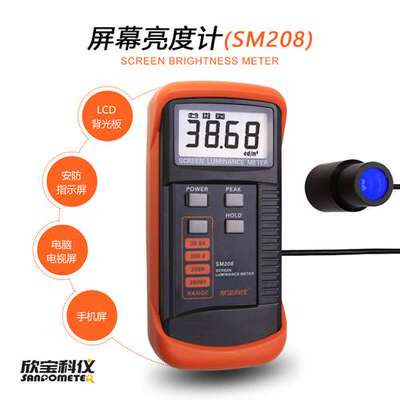 欣宝科仪屏幕亮度计SM208(0.01-39990cd/m2)荧光 黑白彩色 LED屏
